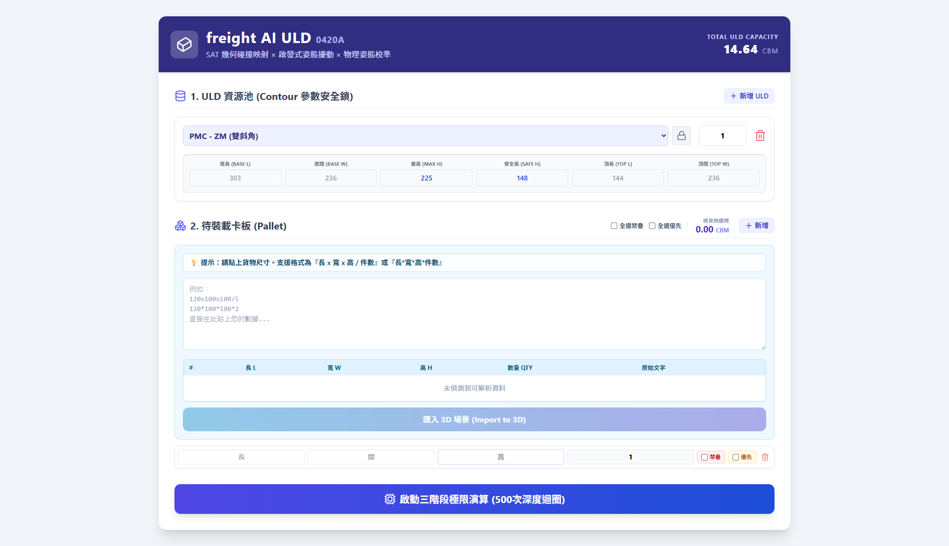 ULD Planner - Cargo Input