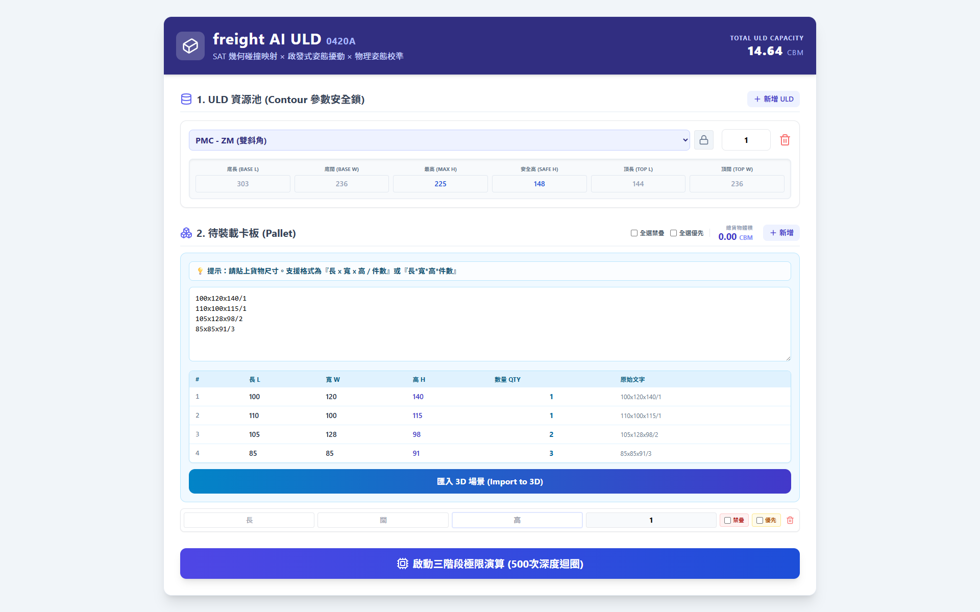 ULD Planner - 3D View